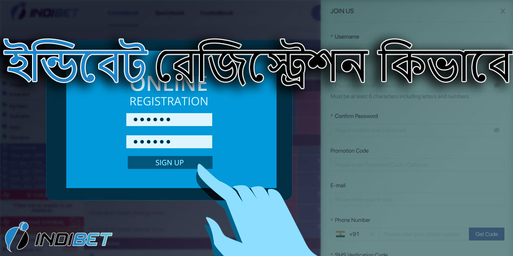 Indibit বুকির নিবন্ধন ক্ষেত্র.