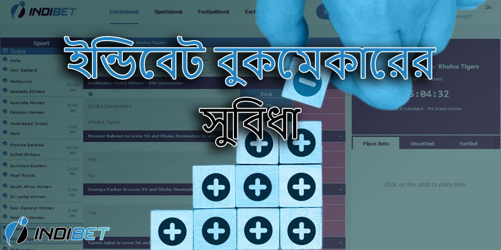 Indibet বুকিদের প্রধান সুবিধা