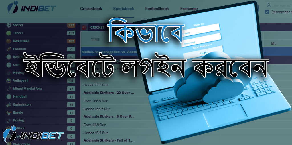 কিভাবে ইন্ডিবেটে লগইন করবেন: সহজ নির্দেশিকা।