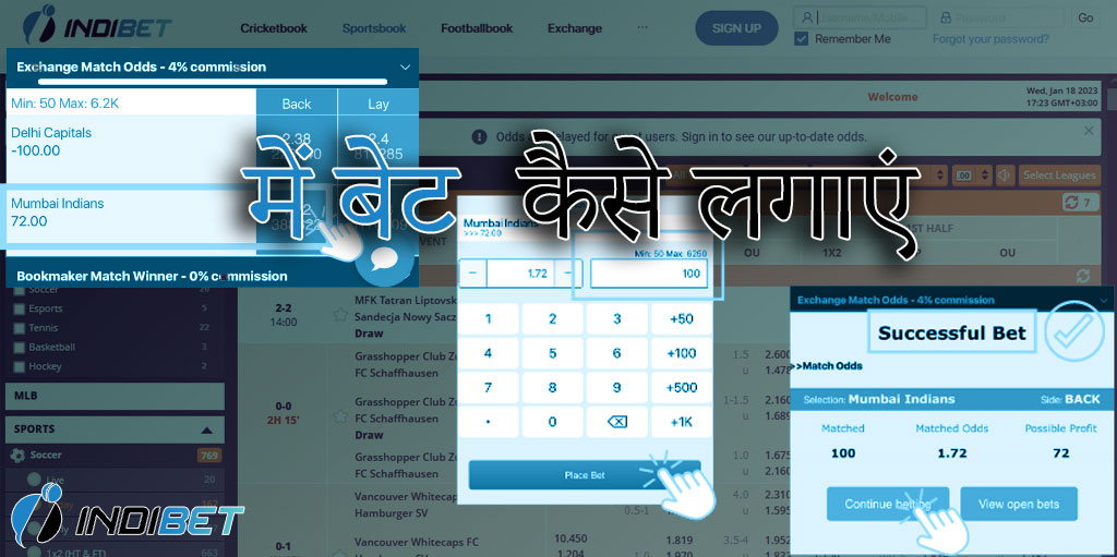इंडिबेट पर दांव कैसे लगाएं